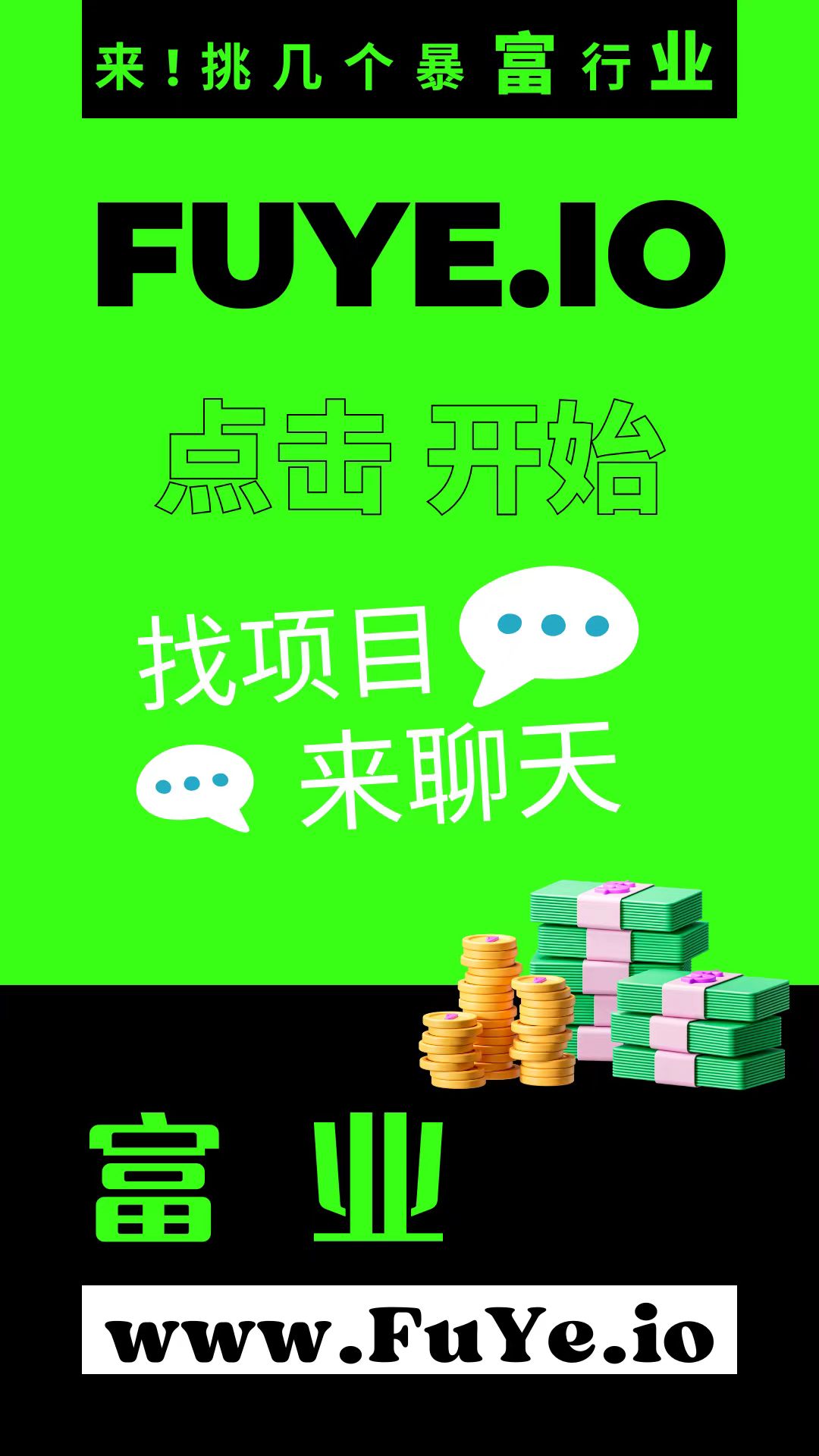 富业